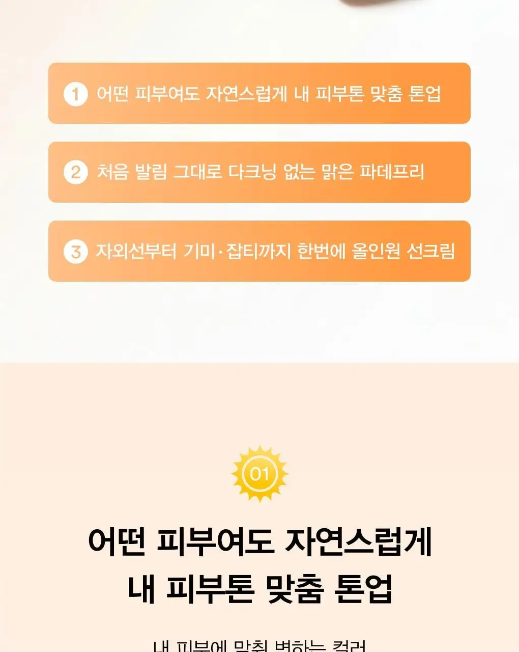 [1+1/파데프리톤업] 아비브 글루타치온좀 CC 선크림 토닝 튜브 50ml 더블 기획 상세페이지 12